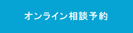 お問合せはこちら