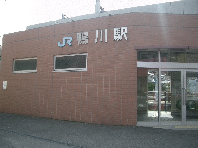 鴨川駅