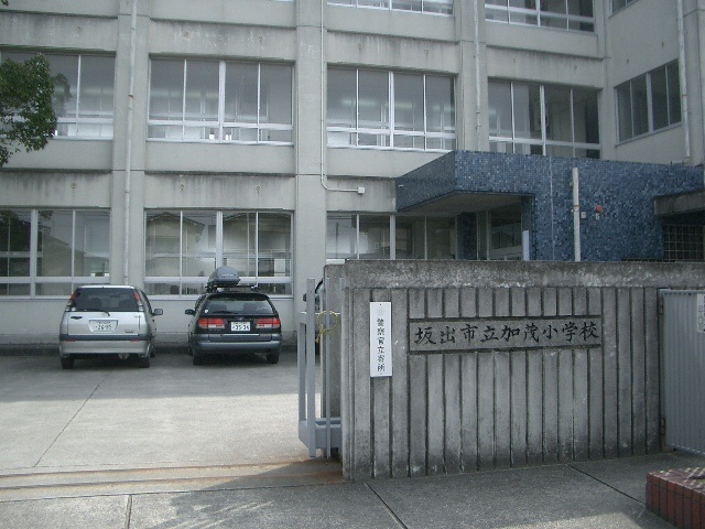 加茂小学校